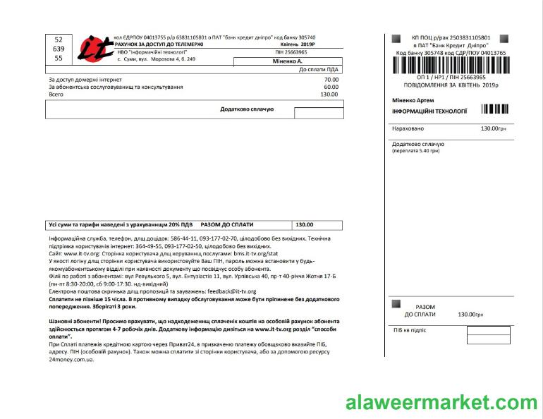 Ukraine Internet utility bill template in Word and PDF (.doc and .pdf) format, fully editable